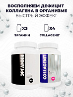 3-х Эргамин + Коллагенит