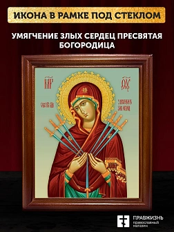 Икона Божией Матери Умягчение злых сердец, деревянная рамка со стеклом 15х18х2 см 142