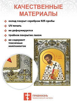 Икона складень Иоанн Златоуст и Ангел Хранитель 14 х 18 см