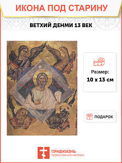Икона Ветхий Денми 13 век