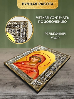 Икона Огневидная Божия Матерь в ризе, 18x24 см