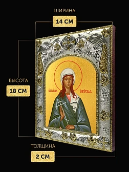 Икона Иулия Анкирская в ризе, 18х14 см