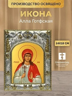 Икона Алла Готфская в ризе, 18х14 см