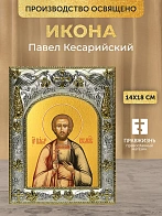 Икона Павел Кесарийский в ризе, 18х14 см