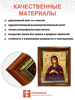 Икона Божией Матери Семистрельная в киоте 18х21х4 см 127