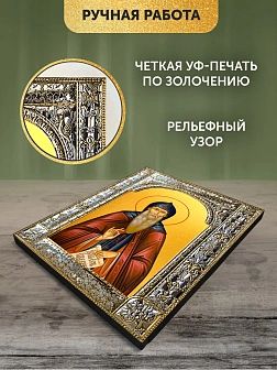 Икона Варсонофий Великий в ризе, 18x24 см Икона Варсонофий Великий в ризе, 18x24 см