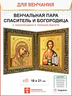 Венчальная пара икон золочение поталью в узком багете 01014/01013-УЛ-NB_KRA