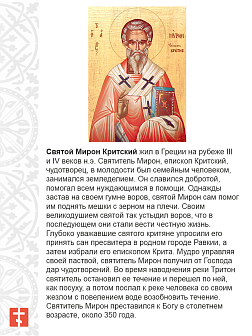 Икона Мирон Критский святитель с золочением в киоте 18х21х4 см Икона Мирон Критский святитель с золочением в киоте 18х21х4 см