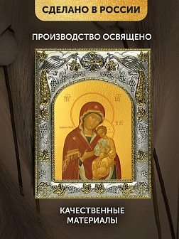Икона Песчанская Божия Матерь в ризе, 18х14 см