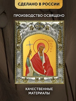 Икона Наталия Никомидийская в ризе, 18х14 см