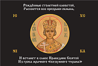 Флаг 180 Павел I Рожденные столетней клеветой триколор 90х135 материал шелк для помещений