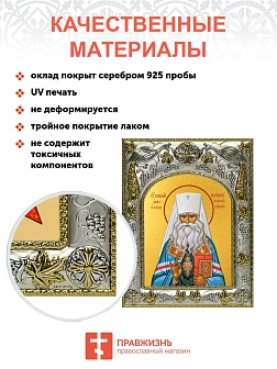 Икона складень Николай Алма-Атинский митрополит и Ангел Хранитель 14 х 18 см