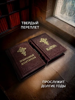 Подарочный набор книг в кожаном переплете: Молитвослов малый 06.05 и Псалтирь 08.03 цвет бордовый Подарочный набор книг в кожаном переплете: Молитвослов малый 06.05 и Псалтирь 08.03 цвет бордовый