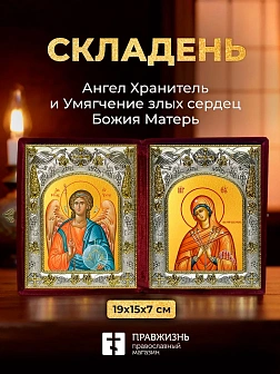 Икона Умягчение злых сердец Божия Матерь и Ангел Хранитель в ризах именной бархатный складень, 19х15