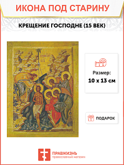 икона Крещение Господне 15 век