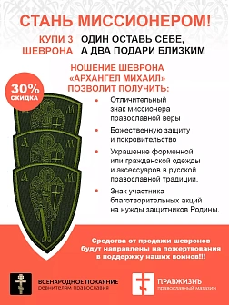 Архангел Михаил, шеврон военный православный, на липучке, нитка хаки, материал оксфорд цвет хаки, вы
