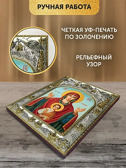 Икона Знамение Божия Матерь в ризе, 18х14 см
