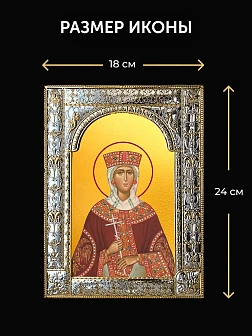 Икона Александра Федоровна Романова в ризе и деревянном киоте, 33х27 см