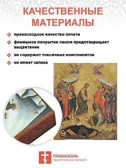 Икона Сошествие во Ад