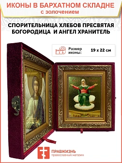 Икона Спорительница хлебов Божия Матерь