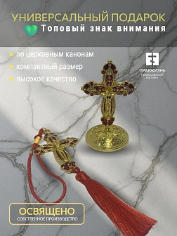 Набор для авто крест-подвеска и крест большой КРАСНЫЙ эмаль камни, металл, н/п скотч Набор для авто крест-подвеска и крест большой КРАСНЫЙ эмаль камни, металл, н/п скотч