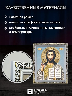 Икона Спаситель, белая багетная рамка ультраузкая с узором 15х18х2 см