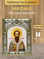 Икона Василий Великий в ризе, 18х14 см