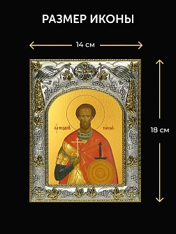 Икона Феодор Тирон в ризе и киоте под дерево, 27х23 см