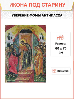 Икона Антипасха