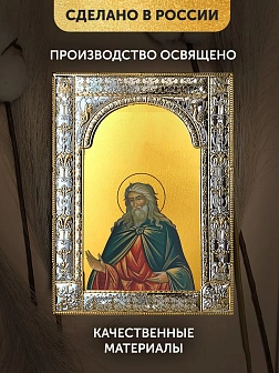 Икона Авраам Праотец в ризе, 18x24 см