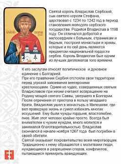 Икона Владислав Сербский 25х30 (051)