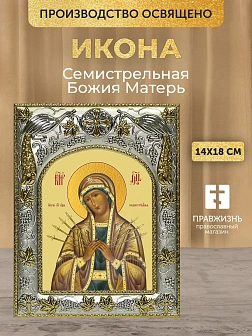 Икона Семистрельная Божия Матерь в ризе, 18х14 см