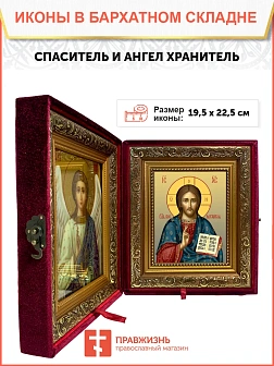 Икона складень Господь Иисус Христос и Ангел Хранитель 19х22х7 см 214