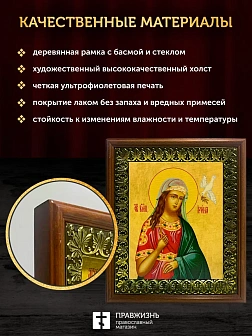 Икона Ирина Македонская великомученица, деревянная рамка с басмой и стеклом 18х21х2,5 см 083