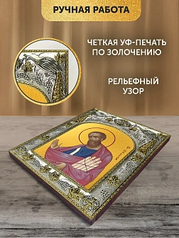 Икона Павел Апостол в ризе, 18х14 см