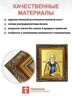 Икона "Сергий Радонежский", св. прп., с золочением поталью, 09096-УЛ