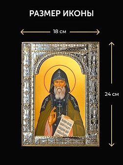 Икона Серафим Вырицкий в ризе и деревянном киоте, 33х27 см
