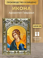 Икона Архангел Гавриил в ризе, 18х14 см