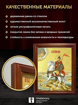 Икона Александр Невский благоверный князь с золочением, деревянная рамка со стеклом 15х18х2 см 020