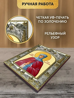 Икона Зоя Вифлеемская в ризе, 18х14 см