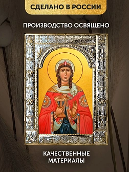 Икона Варвара Илиопольская в ризе, 18x24 см