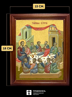 Икона Тайная Вечеря, деревянная рамка со стеклом 15х18х2 см 1245