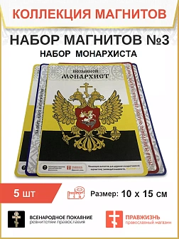 Набор магнитов №3 с православной символикой 5 шт.