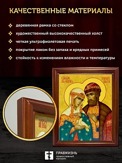 Икона Петр и Феврония Муромские чудотворцы, деревянная рамка со стеклом 15х18х2 см 118