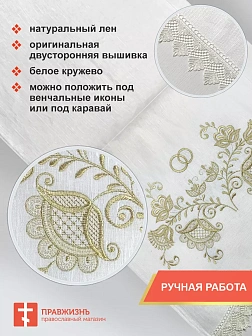 007_Венчальный набор «Хохлома золотая» , рушник, 2 салфетки