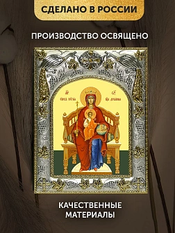 Икона Державная Божия Матерь в ризе, 18х14 см Икона Державная Божия Матерь в ризе, 18х14 см