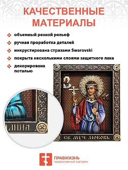 Икона Святая мученница Любовь, резная из дерева Икона Святая мученница Любовь, резная из дерева