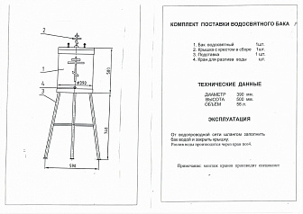 Бак водосвятный 50 л с подставкой