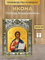 Икона Господь Вседержитель в ризе, 18х14 см