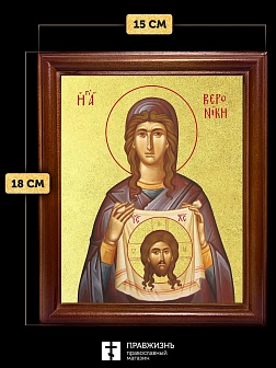 Икона Вероника Кровоточивая праведная с золочением, деревянная рамка со стеклом 15х18х2 см 045А